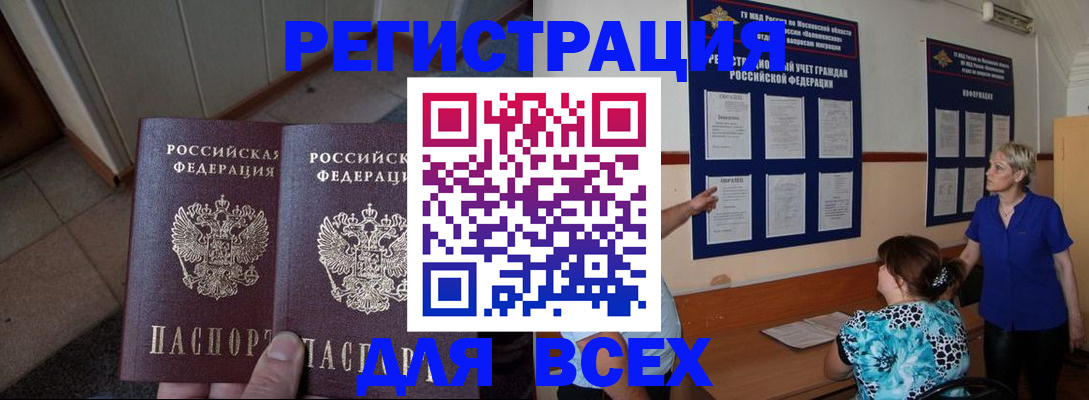 купить прописку в Будённовске
