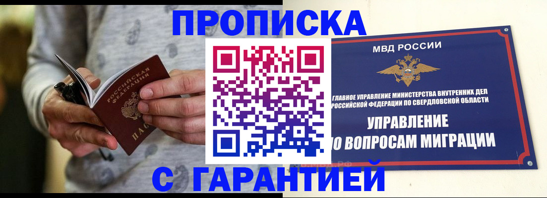 прописка гарантия в Будённовске