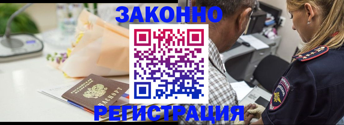 временная регистрация в Будённовске